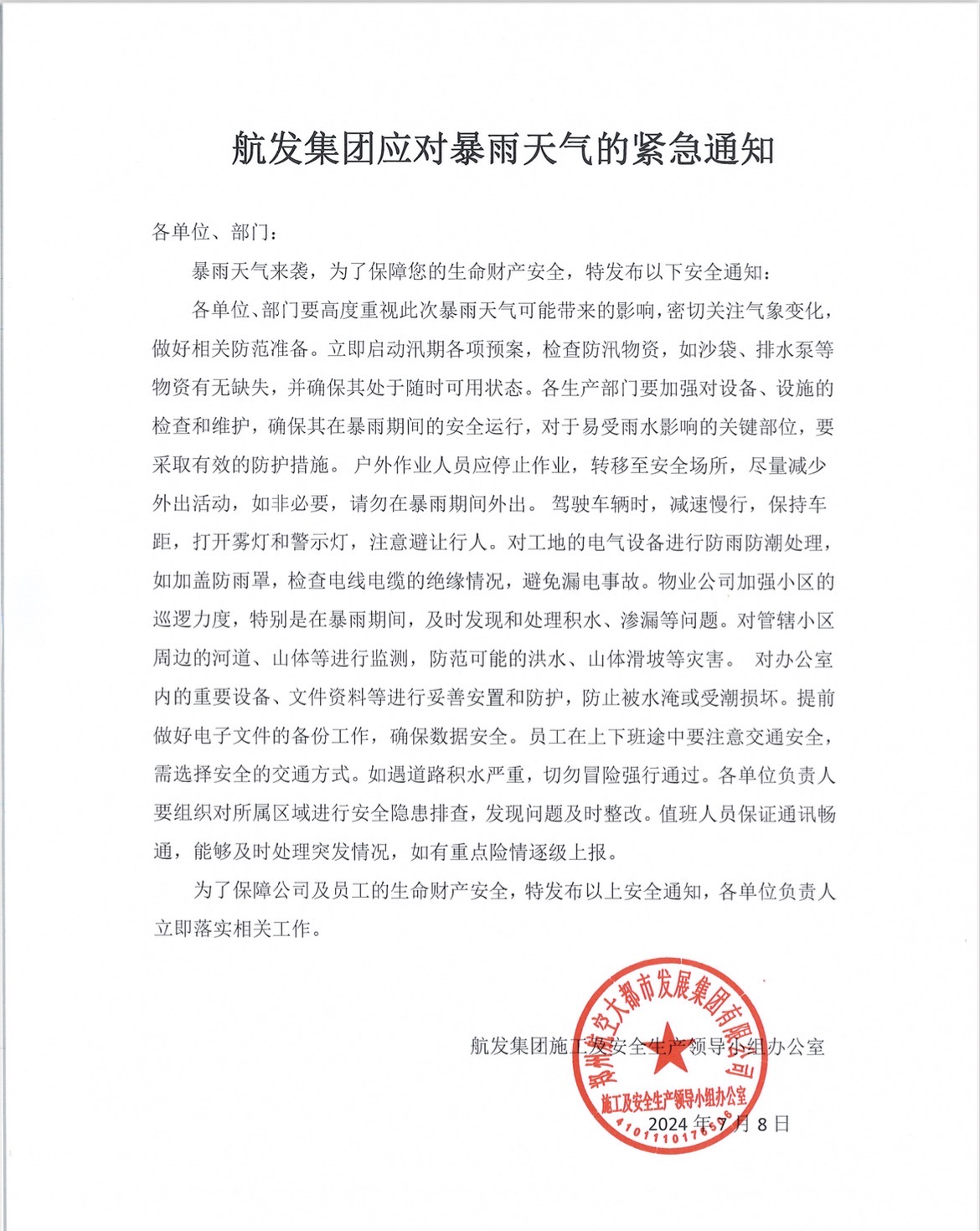 微信图片_20240711192359